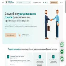 Скриншот главной страницы сайта finombudsman.ru