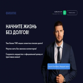 Скриншот главной страницы сайта finonbfl.ru