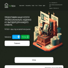 Скриншот главной страницы сайта fintech-exchange.ru