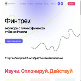 Скриншот главной страницы сайта fintrack.proofix.ru