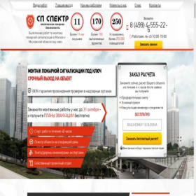 Скриншот главной страницы сайта fire-safe.ru