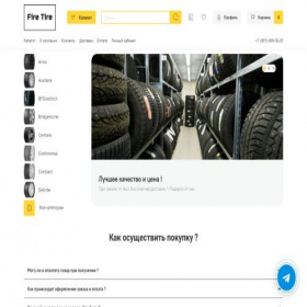 Скриншот главной страницы сайта fire-tire.ru