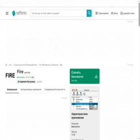 Скриншот главной страницы сайта fire.softonic.ru
