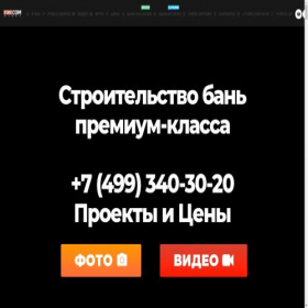 Скриншот главной страницы сайта firecom-stroy.pro