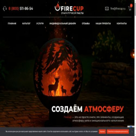 Скриншот главной страницы сайта firecup.ru