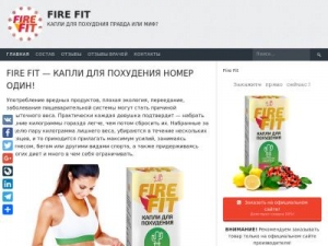 Скриншот главной страницы сайта firefit-buy.ru