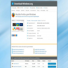 Скриншот главной страницы сайта firefox.download-windows.org