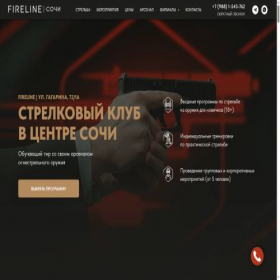 Скриншот главной страницы сайта fireline-sochi.ru