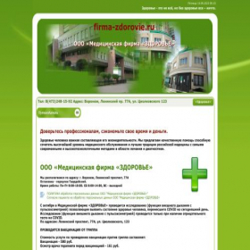 Скриншот главной страницы сайта firma-zdorovie.ru