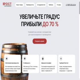 Скриншот главной страницы сайта firmarost.ru