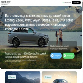 Скриншот главной страницы сайта first-car.ru