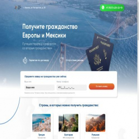 Скриншот главной страницы сайта first-emigration.com