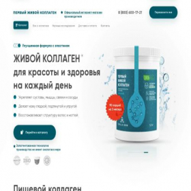 Скриншот главной страницы сайта firstalivecollagen.ru