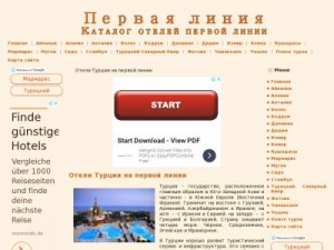 Скриншот главной страницы сайта firstbeach.ru