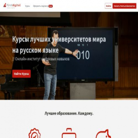 Скриншот главной страницы сайта firstdigital.institute