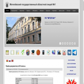 Скриншот главной страницы сайта firstlyceum.by