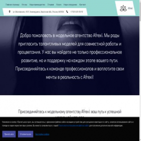 Скриншот главной страницы сайта firstmodelagency.ru