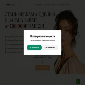 Скриншот главной страницы сайта firstmodels.ru