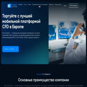 Скриншот главной страницы сайта firstsolution.online