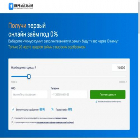 Скриншот главной страницы сайта firstzaim.ru