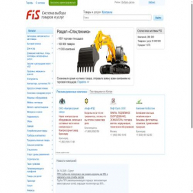 Скриншот главной страницы сайта fis.ru