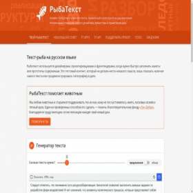Скриншот главной страницы сайта fish-text.ru