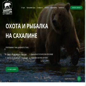Скриншот главной страницы сайта fishing-hunting-sakhalin.ru