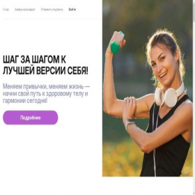 Скриншот главной страницы сайта fitbodydiet.com