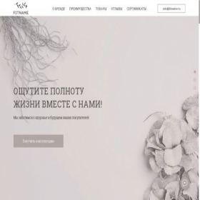 Скриншот главной страницы сайта fitname.ru