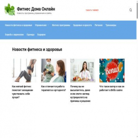 Скриншот главной страницы сайта fitnesdomaonline.ru