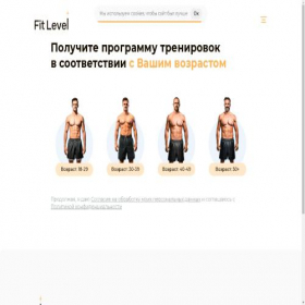Скриншот главной страницы сайта fitness-level.ru