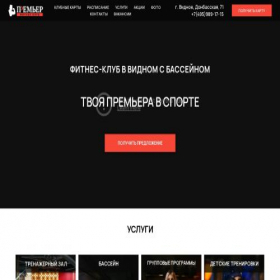Скриншот главной страницы сайта fitness-vidnoe.ru