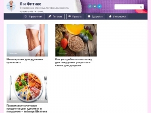 Скриншот главной страницы сайта fitnessi.ru