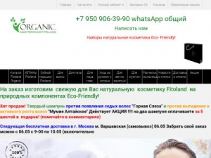 Скриншот главной страницы сайта fitoland.net