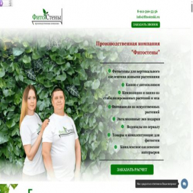 Скриншот главной страницы сайта fitostenki.ru