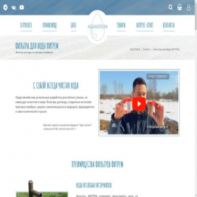 Скриншот главной страницы сайта fitrem.aquatium.ru