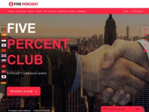 Скриншот главной страницы сайта five-percent.club