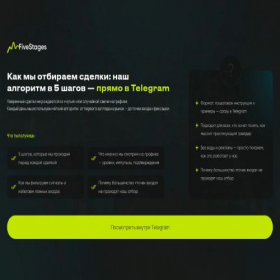Скриншот главной страницы сайта fivestages.ru