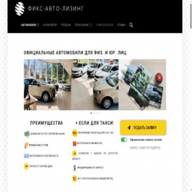 Скриншот главной страницы сайта fix-auto.com