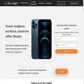 Скриншот главной страницы сайта fix-mygadget.ru