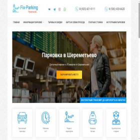 Скриншот главной страницы сайта fix-parking.ru