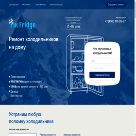 Скриншот главной страницы сайта fixfridge.ru