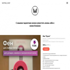 Скриншот главной страницы сайта fixik28.ru