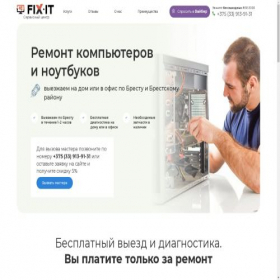Скриншот главной страницы сайта fixit-center.by