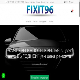 Скриншот главной страницы сайта fixit96.ru