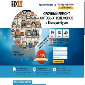Скриншот главной страницы сайта fixitservice.ru