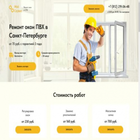 Скриншот главной страницы сайта fixmywindowservice-spb.ru