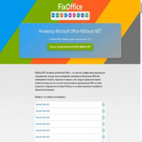 Скриншот главной страницы сайта fixoffice.net