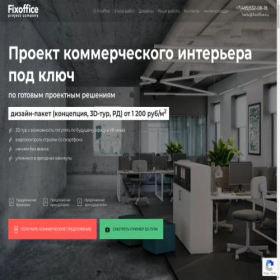 Скриншот главной страницы сайта fixoffice.ru