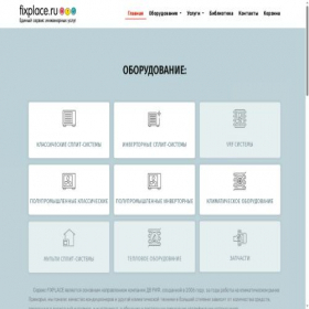 Скриншот главной страницы сайта fixplace.ru